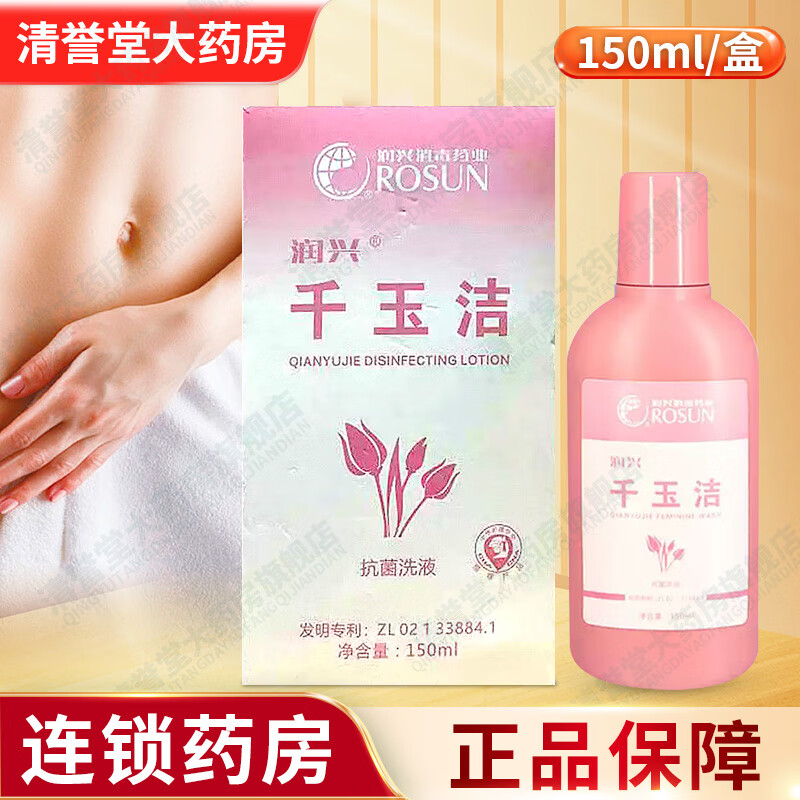 润兴润兴牌千玉洁抗菌洗液150ml 2盒