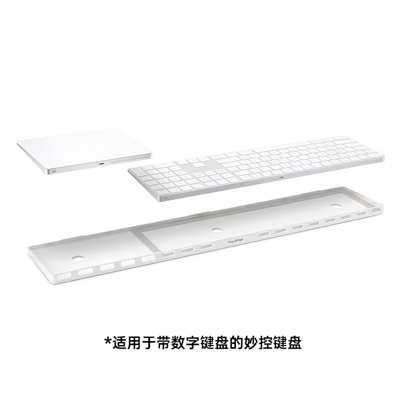 twelve south苹果magic keyboard trackpad妙控键盘板2连接器桥 白色