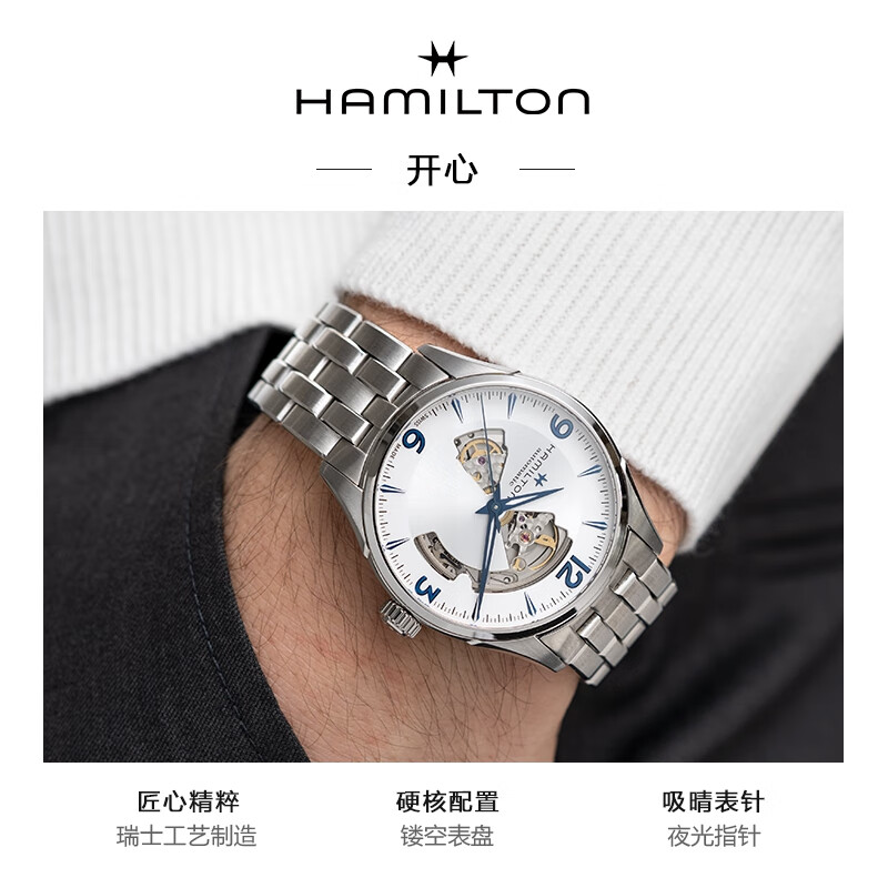 汉米尔顿（Hamilton）汉密尔顿瑞士手表男士手表 爵士开心机械表镂空表盘礼物送老公