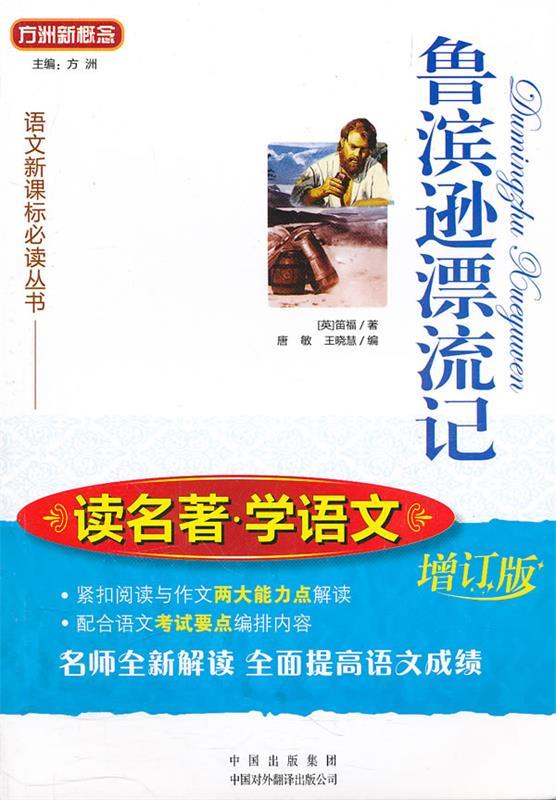 鲁滨逊漂流记 笛福(defoe.d.