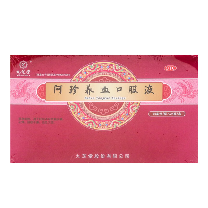 九芝堂 阿珍养血口服液 10ml×24瓶/盒