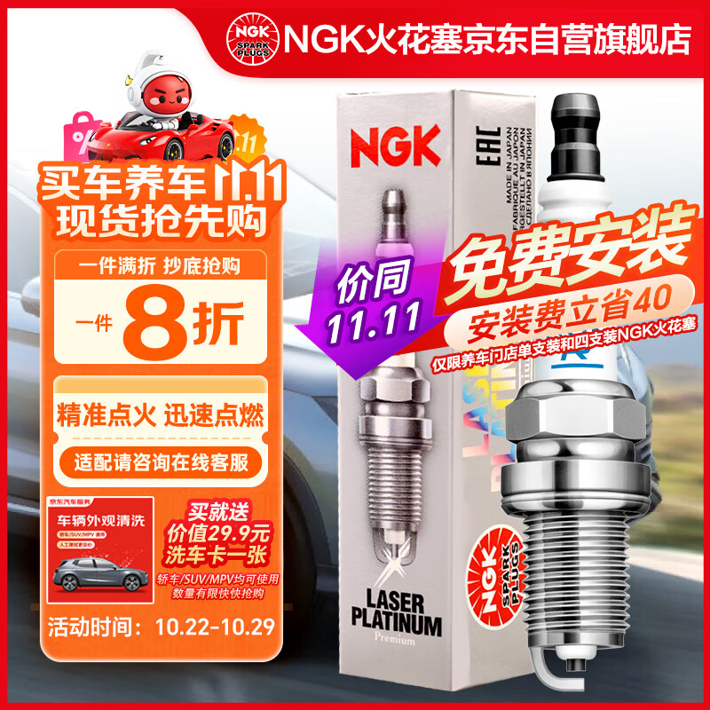 NGK铱铂金火花塞四支奥迪A467Q35途观昂岳迈腾探岳速派柯迪亚克揽境