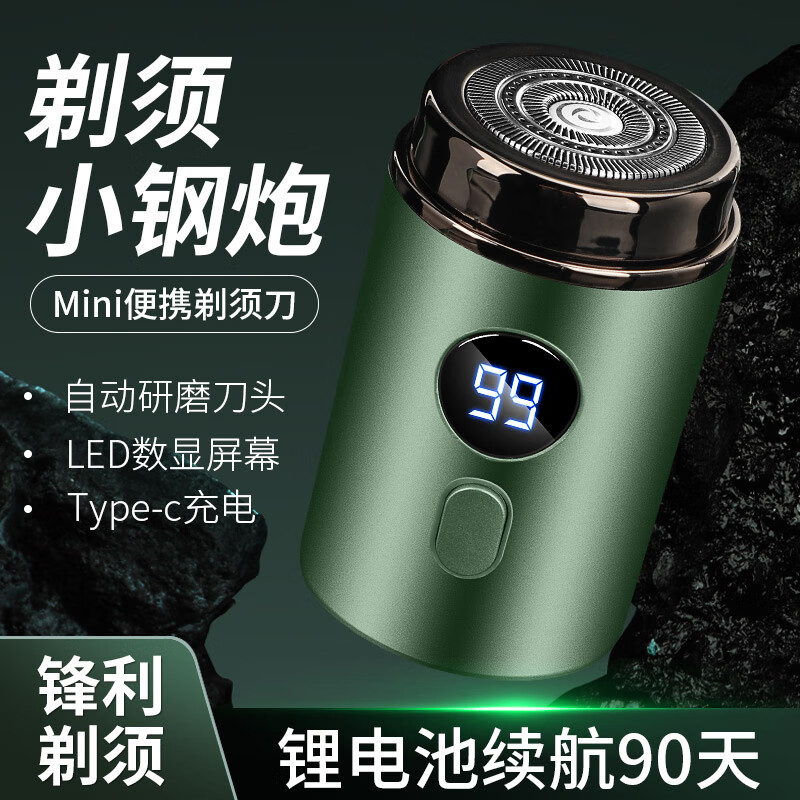 REWILD智能LED显示进口刀头电动剃须刀男士刮胡刀充电便携小巧type-c充电剃须刀 牛油果普通装