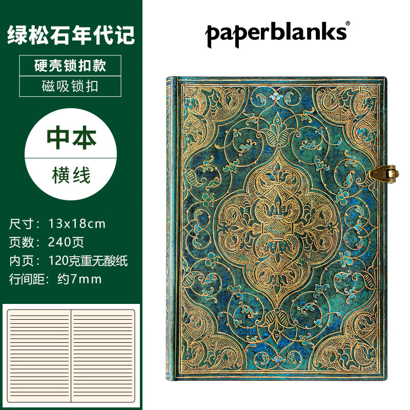 paperblanks佩兰克笔记本绿松石年代记进口本复古手帐本日记本欧式商务高档记事本子文具送男朋友同学生日礼物 【硬壳】绿松石年代记/中本加厚/横线