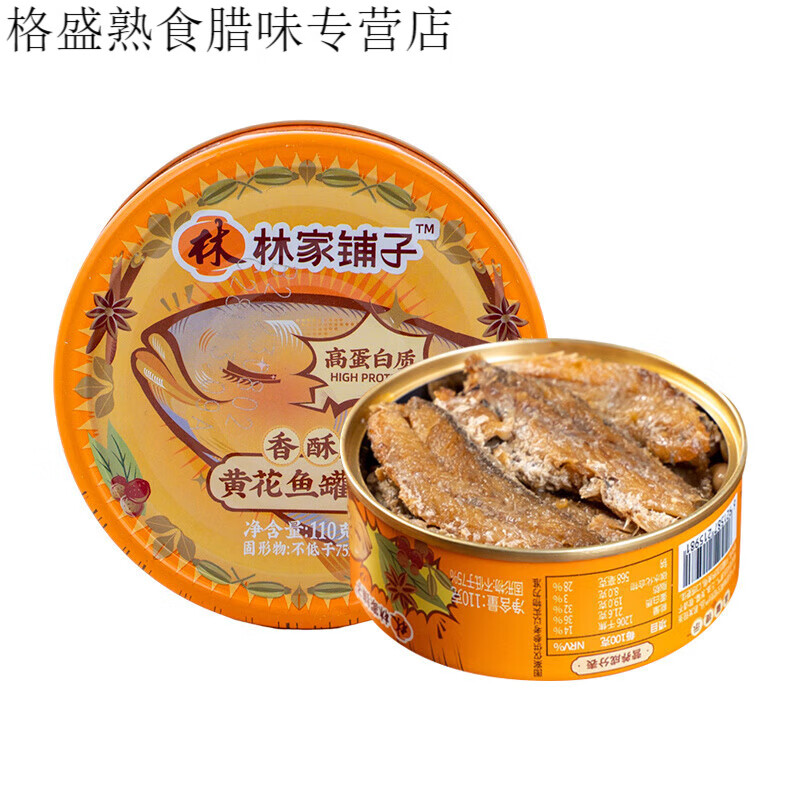 风鲜仓林家铺子黄花鱼带鱼罐头8罐香酥五香小黄鱼即食海鲜熟食2罐下