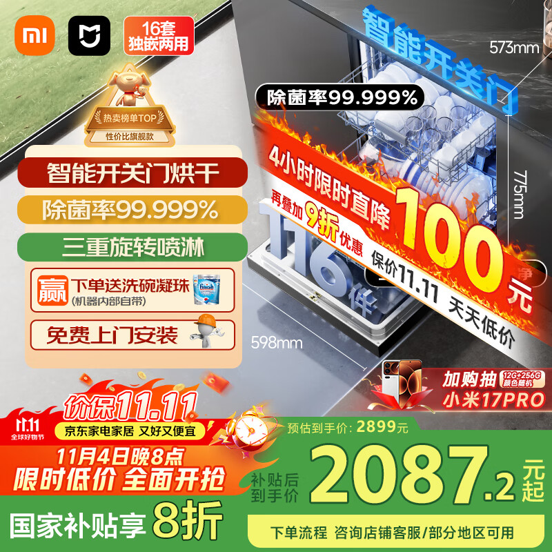 米家小米洗碗机16套N1【智能开关门烘干】大容量嵌入式独立式独嵌两用一级水效QMDW1602M