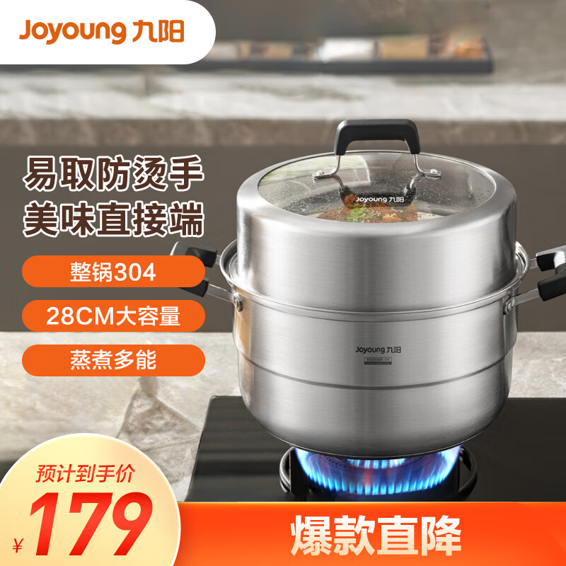 九阳（Joyoung）蒸锅家用双层304不锈钢蒸笼煲汤锅28cm蒸馒头炖锅通用锅CZ513