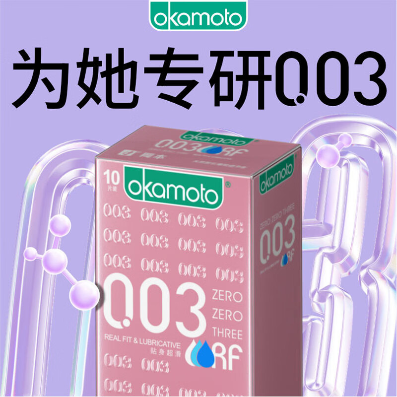 冈本避孕套安全套0.03超薄润滑10片男女用套套成人计生用品okamoto