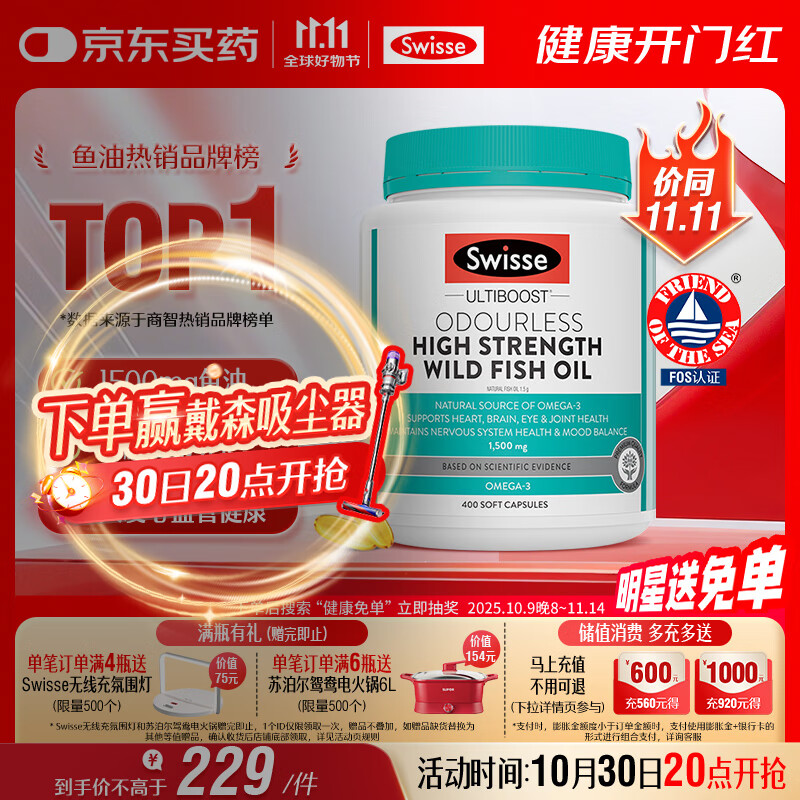 Swisse斯维诗高浓度深海无腥鱼油1500mg胶囊含omega-3 DHA+EPA 400粒/瓶
