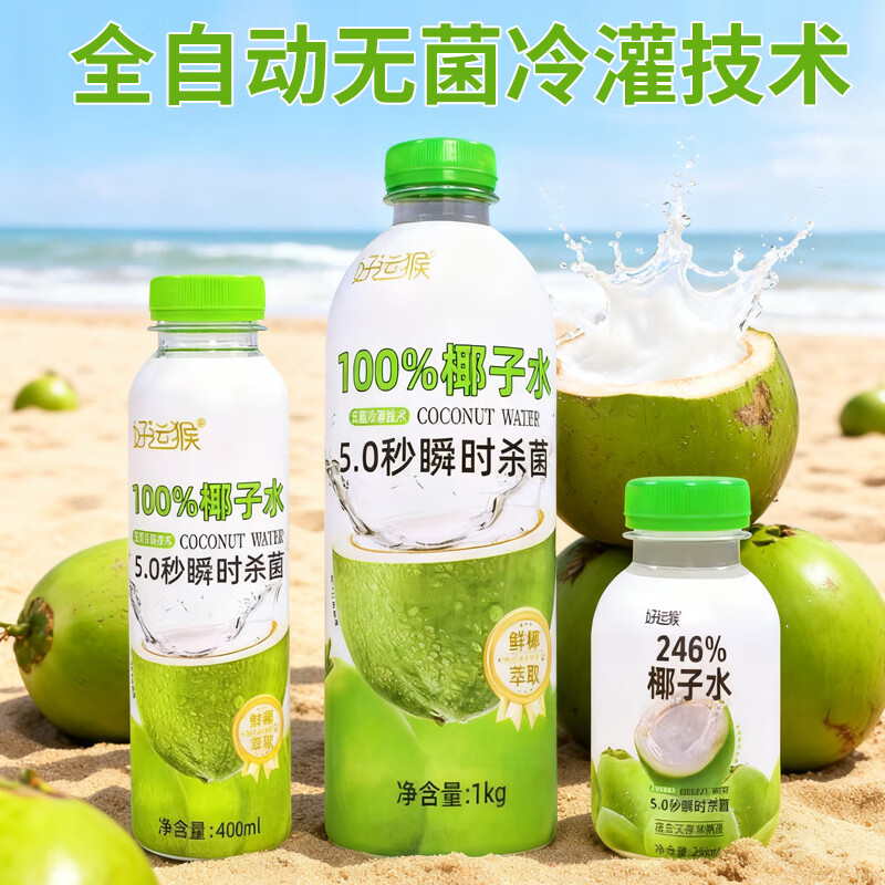 好运猴胖东来超市0添加100%椰子水350ml饮料NFC非浓缩富含天然电解质 【NFC非浓缩0添加】350ml 24瓶装