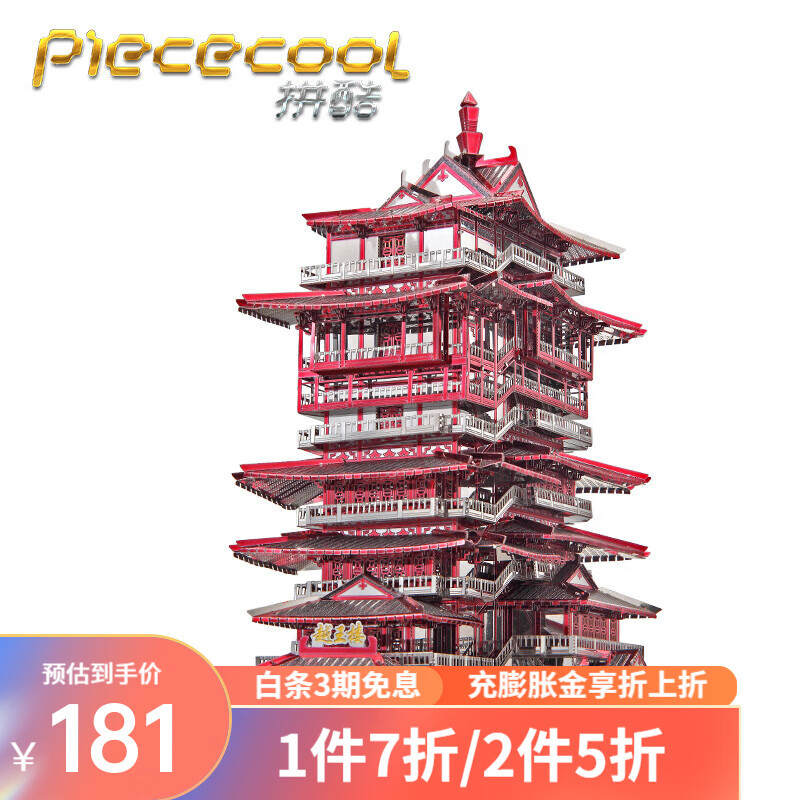 拼酷3d立体拼图成人金属拼装模型古典建筑摆件diy手工玩具生日礼物 越