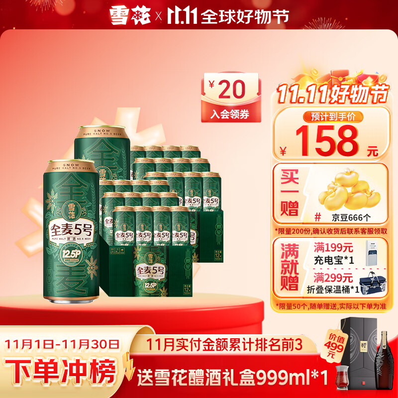 雪花全麦5号 全麦芽高浓度醇香啤酒 全麦芽酿造 500mL 24罐 组合装