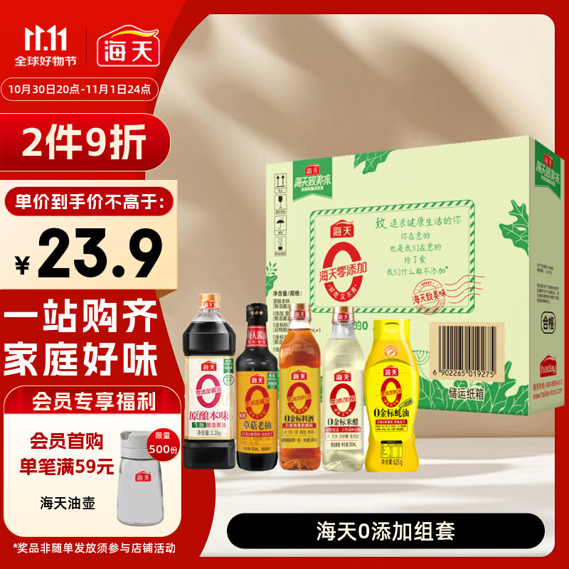 海天 礼盒系列 生抽1.2kg+蚝油625g+老抽500ml+料酒+醋 【0添加】