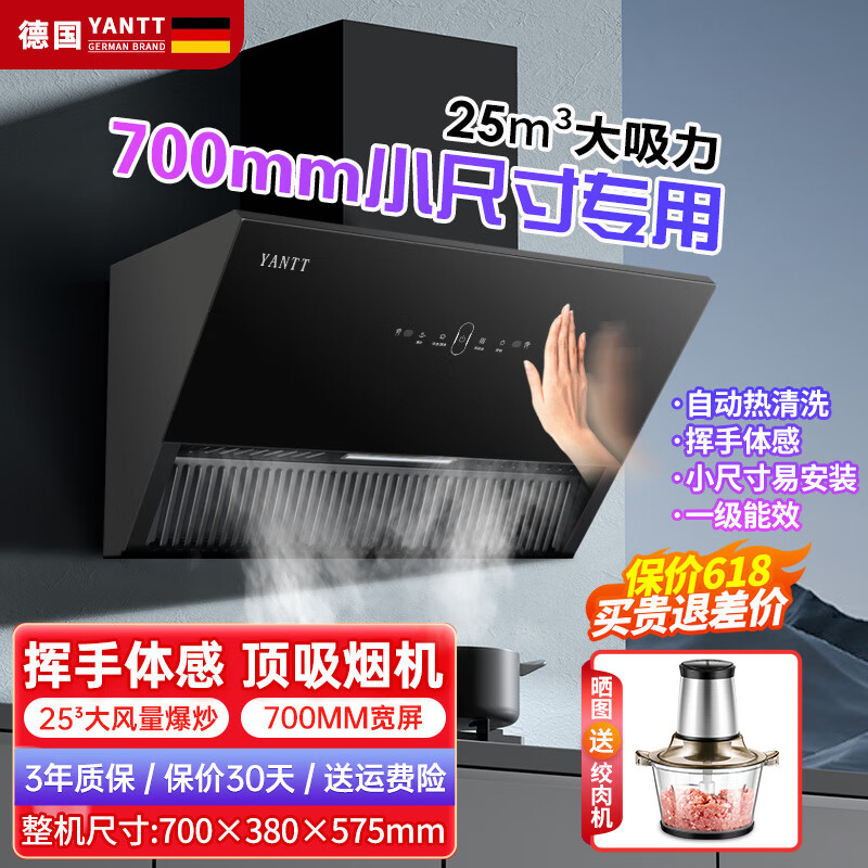妍太太德国油烟机侧吸式高温清洗免拆抽油烟机70CM宽屏家用小尺寸脱排烟机爆炒25立方大吸力烟机一级能效 小尺寸700mm宽屏烟机（001-700）