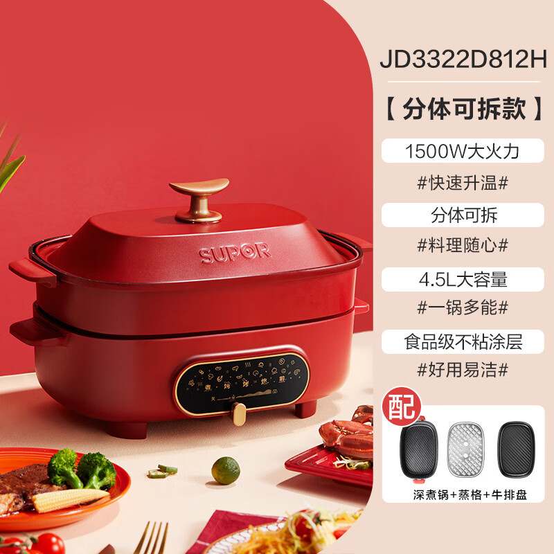 苏泊尔（SUPOR）分体多功能料理锅分体电火锅烤肉煎烤涮多功能一体电煮锅 4.5L 红色--1500W迅猛火力