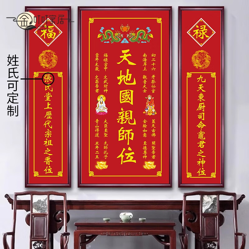 家小优教师节送恩师难忘师恩教师礼物天天地国亲师位中堂挂画祖宗香