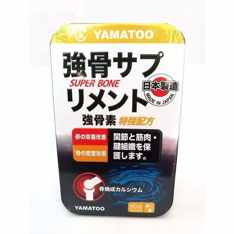 万宁（mannings）香港 日本制造YAMATOO 强骨素90粒 正品