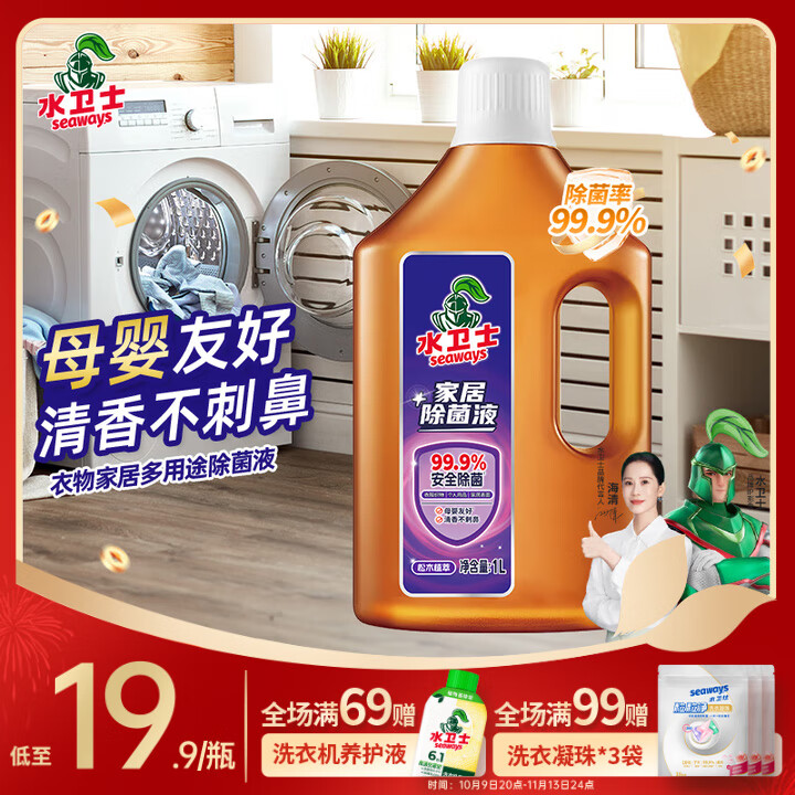 水卫士除菌液1L 99.9%除菌家居地板玩具消毒杀菌母婴内衣物除菌松木清香 除菌液1L*1瓶