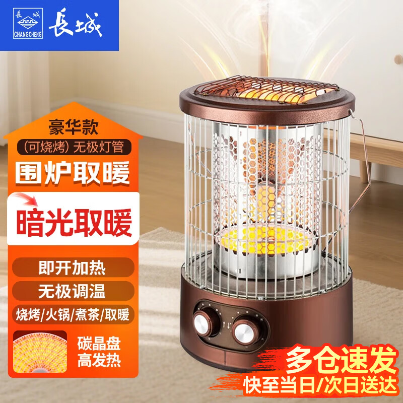 长城（CHANGCHENG）取暖器家用电暖器小太阳围炉煮茶多功能烤火炉电暖气卧室省电取暖炉火锅型电暖炉 豪华款（可烧烤）无极灯管LXT-200