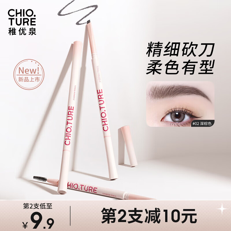 稚优泉雾感眉笔灰棕深棕色自然防水防汗不易掉色野生眉新手生日节日礼物 02深棕