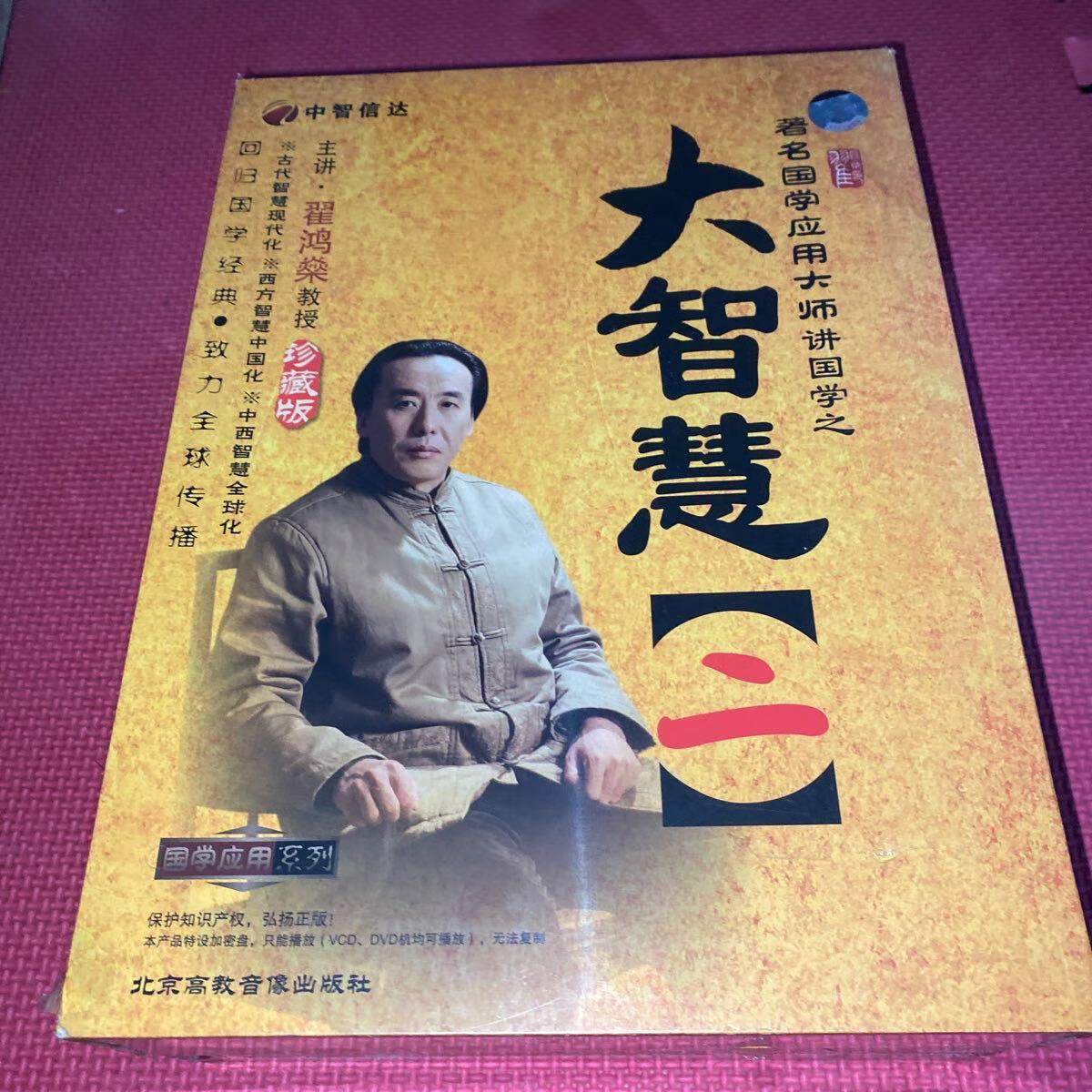 [二手9成新] 大智慧翟鸿燊vcd全集
