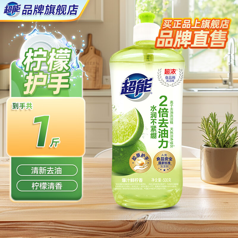 超能洗洁精大桶装家庭实惠去油按压瓶厨房洗涤灵洗涤剂洗碗液旗舰正品 500g柠檬【单瓶实惠装】