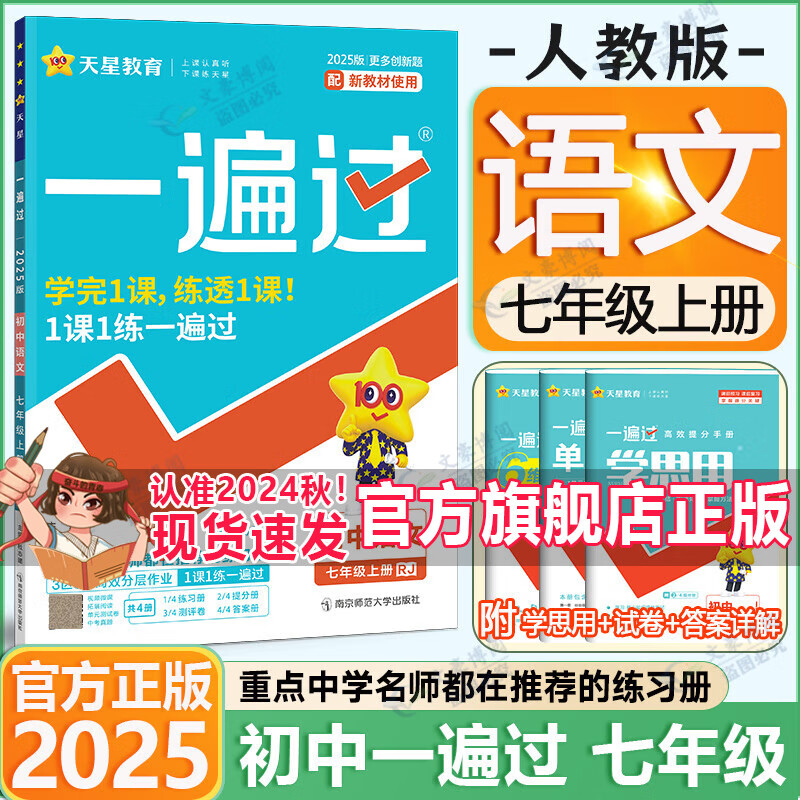 ���콢�꡿һ������꼶�ϲ��²�2025�°����һ�����һ7�꼶���²�̸����ˢ��̲�ͬ���α���ϰ�Ḵϰ�������ǽ��� ���� ���ġ��˽̰桿