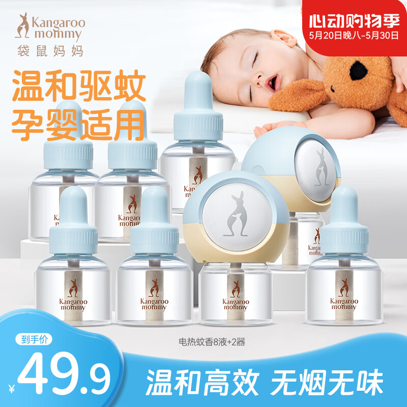 袋鼠妈妈电蚊香液大容量8液+2加热器 无香居家电热蚊香液防蚊驱蚊母婴可用