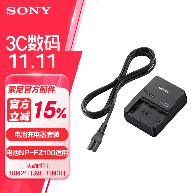 sony相机充电器图片