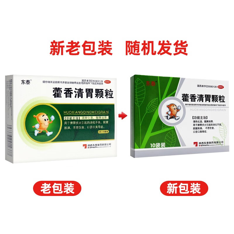 东泰 藿香清胃颗粒【无蔗糖)】4g*10袋/盒 清热化湿 醒脾消滞 用于