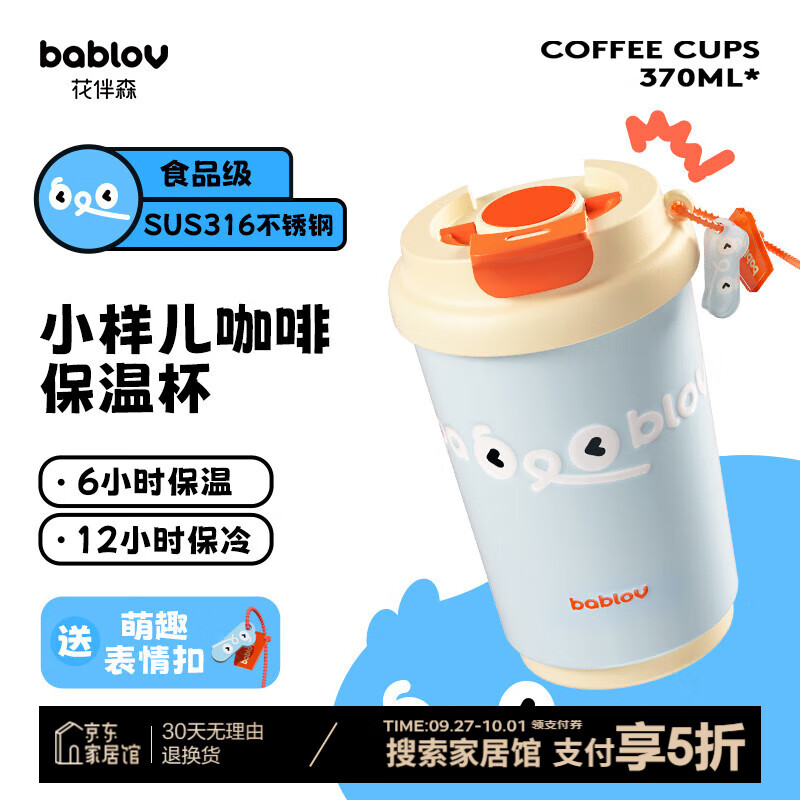 BABLOV保温杯女士高颜值大容量咖啡杯316不锈钢杯子便携水杯 370ml