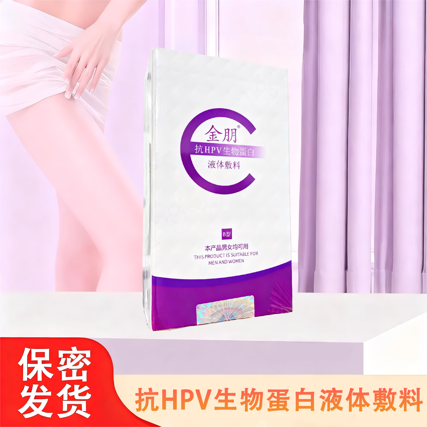 金朋抗HPV生物蛋白敷料HPV病毒干扰降低HPV病毒载量预防宫颈病变 体验装 1支【抗HPV生物蛋白液体敷料50ml】