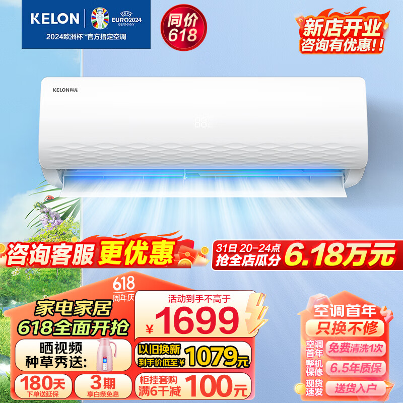 科龙（KELON）空调【新品】1.5匹 新一级能效大风量 低噪轻音 变频节能省电 冷暖气 卧室壁挂式挂机家用QJ 1.5匹 一级能效 33GW/QJ1-X1