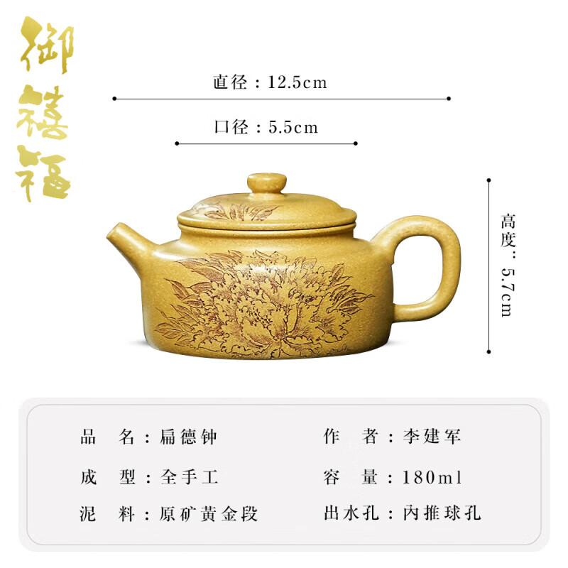 御禧福高端宜兴紫砂壶名家李建军纯手工紫砂泡茶壶原矿黄金段泥扁德钟