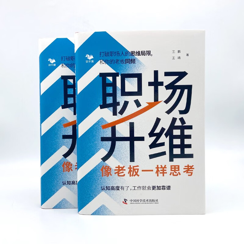 职场升维：像老板一样思考详情图