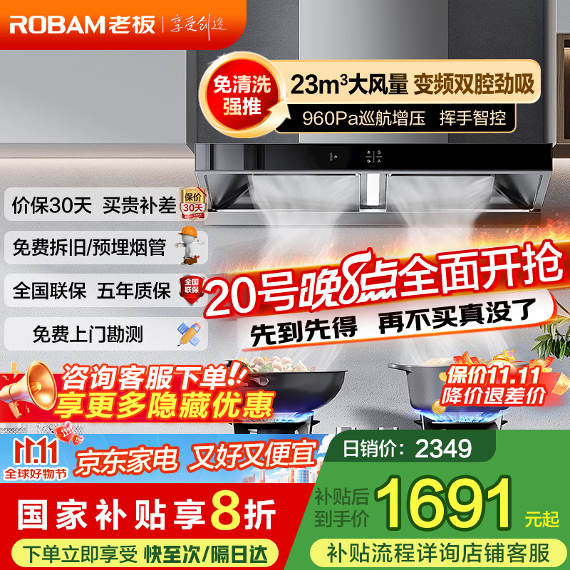 老板（Robam）家用油烟机变频双腔23立方大吸力超大静压挥手智控欧式顶吸厨房抽油烟机60X2S / 60D1S 【双腔变频 23风量】单烟机60X2S