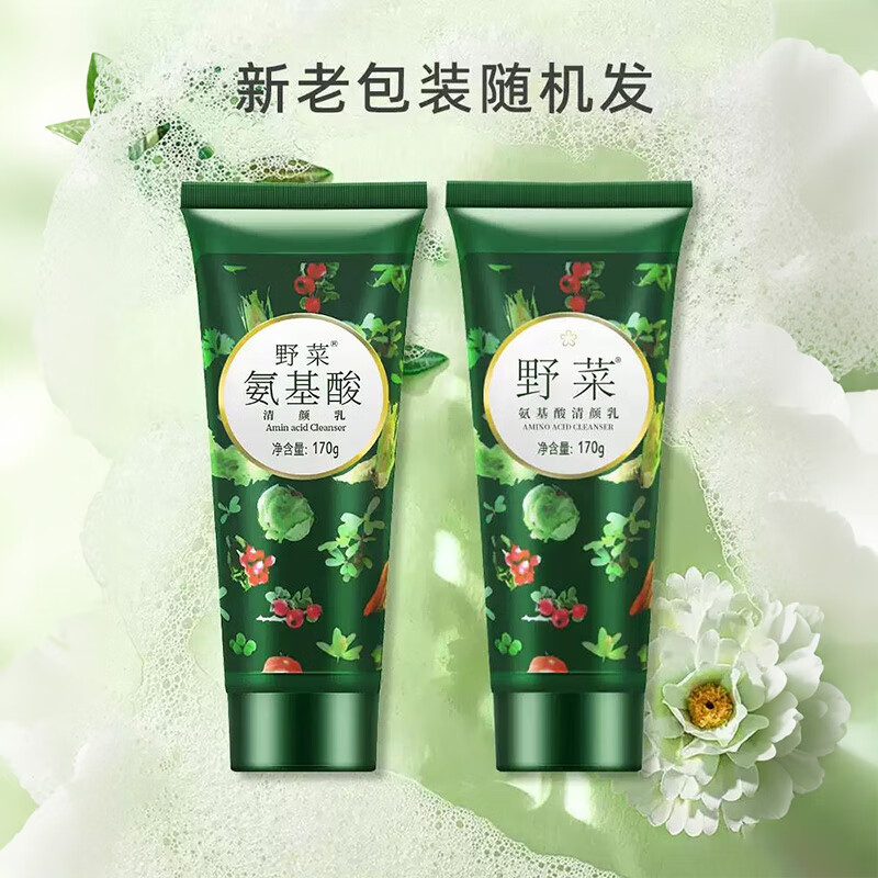 野菜氨基酸洗面奶深层清洁补水毛孔泡沫控油洁面乳 氨基酸清颜乳 170g