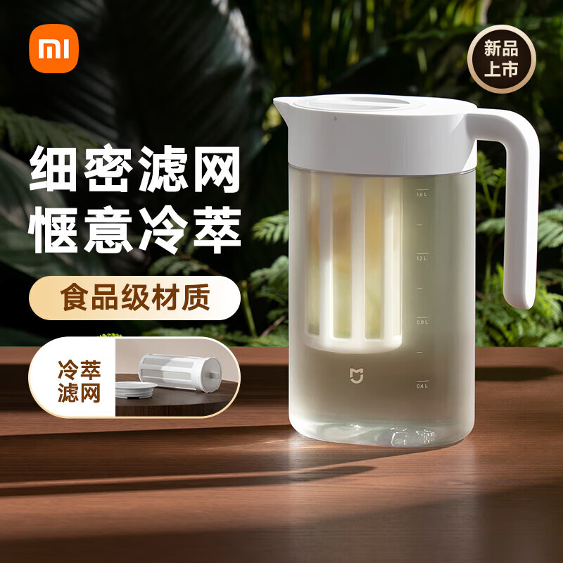 米家冷水壶 家用凉白开水壶 塑料茶壶 冰箱冷萃壶 食品级大容量1.6L