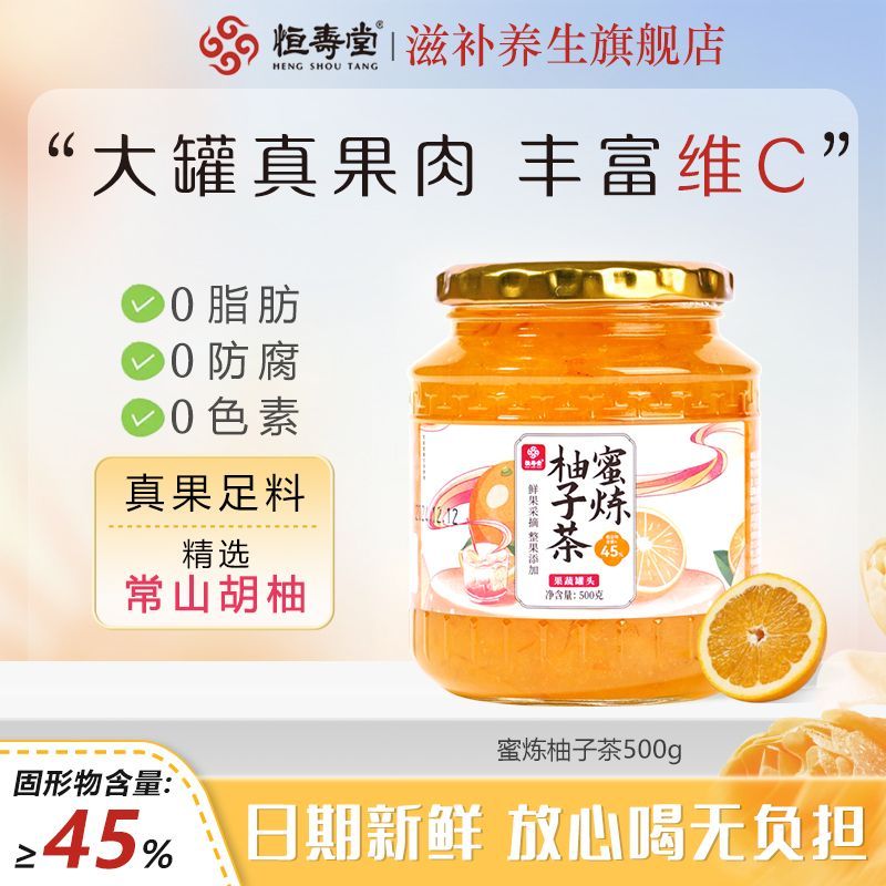 恒壽堂經(jīng)典版蜂蜜柚子茶檸檬百香果無(wú)添加劑蜂蜜柚子茶低糖柚子醬 蜜煉柚子茶500g*1瓶+滋補禮2件