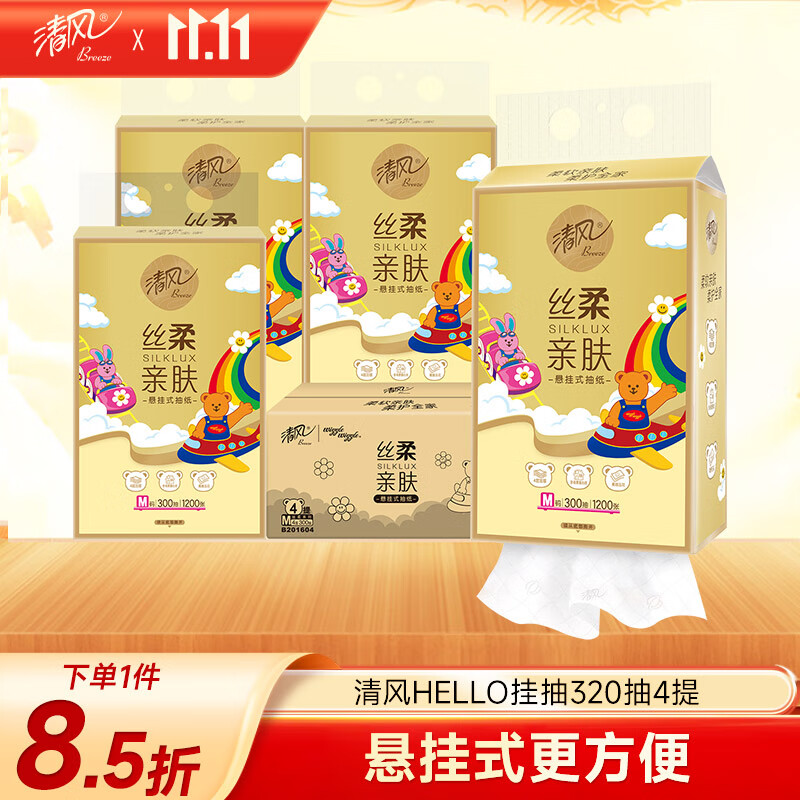 清风 hello挂抽 4层300抽*4提