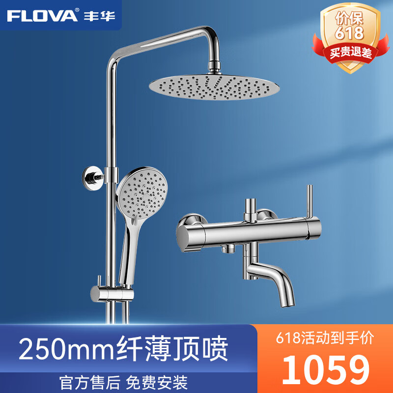 丰华（FLOVA） 淋浴套装家用淋浴器淋雨喷头挂墙式明装混水阀一体式冷热水 250mm不锈钢顶喷