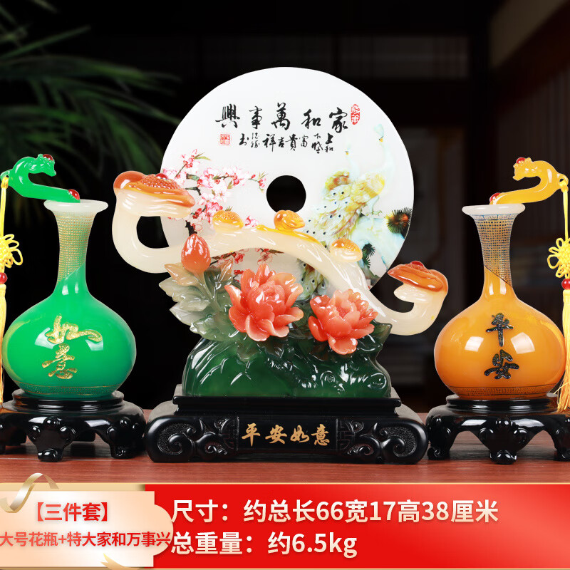 家和平安扣如意摆件客厅电视柜房间布置摆设中式玄关柜酒柜装饰品 大号花瓶+特大号家和万事兴(三件套) 京东折扣/优惠券