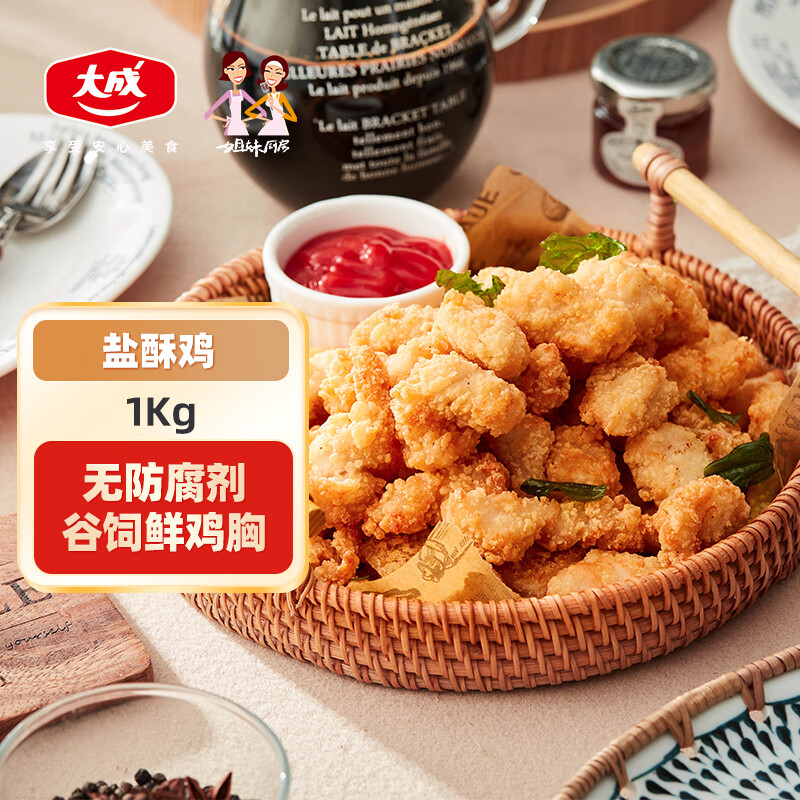 姐妹厨房大成鸡米花 1kg 盐酥鸡 原味鸡丁炸鸡肉块 空气炸锅食材 冷冻