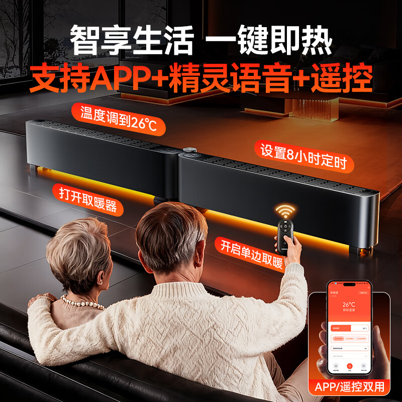 奥戈那【AI双区速热丨别墅级地暖强省电版】踢脚线取暖器石墨烯电暖器家用电暖气2025新款大面积全屋升温 【双核AI石墨烯供热丨别墅级全屋暖】省电静音版丨黑 超一级能效丨真无菌保湿丨APP+语音丨7天免费试用