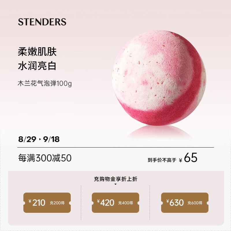 施丹兰（STENDERS）浴盐泡澡球欧洲进口精油球泡泡球气泡弹木兰花100g 教师节礼物