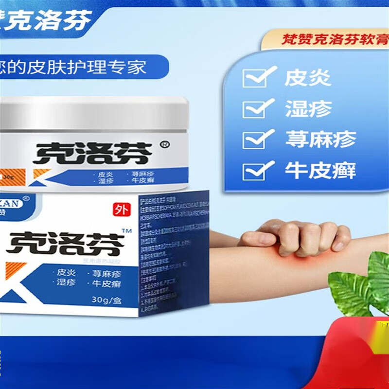 草本乳膏乳膏 大腿内侧湿痒阴蛋茎肝门草本乳膏 1盒 克洛芬