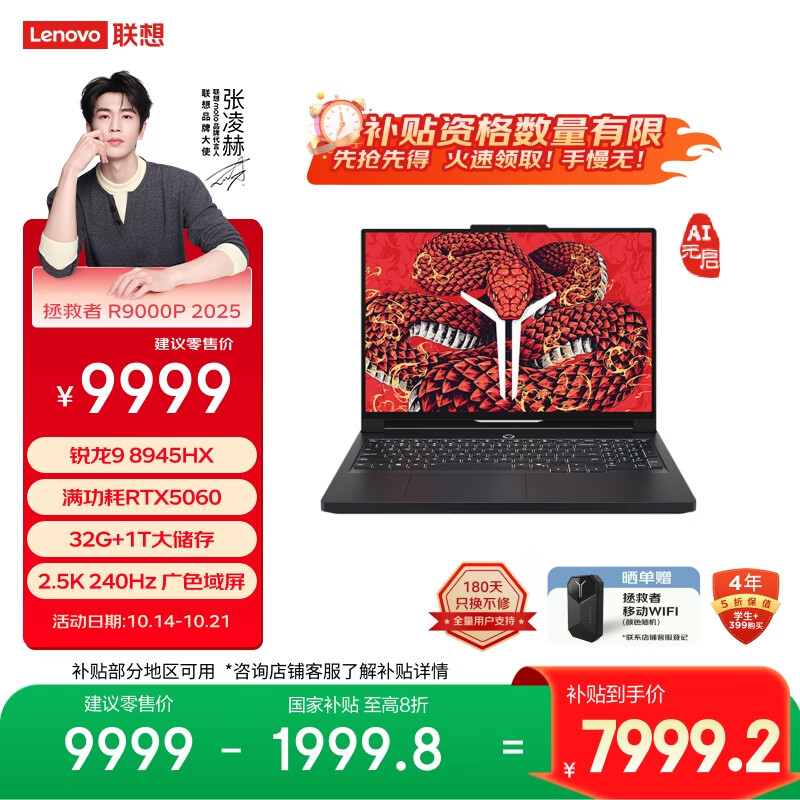 联想拯救者R9000P 2025 AI元启游戏笔记本电脑(锐龙9 8945HX 32G1T RTX5060 2.5K240Hz 黑)国家补贴20%