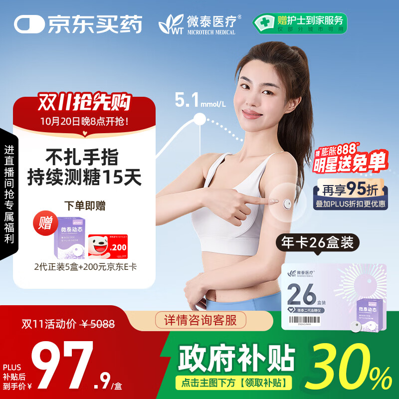 微泰AiDEX X动态血糖仪免采血免扫描持续血糖监测仪GX-01S 26盒装