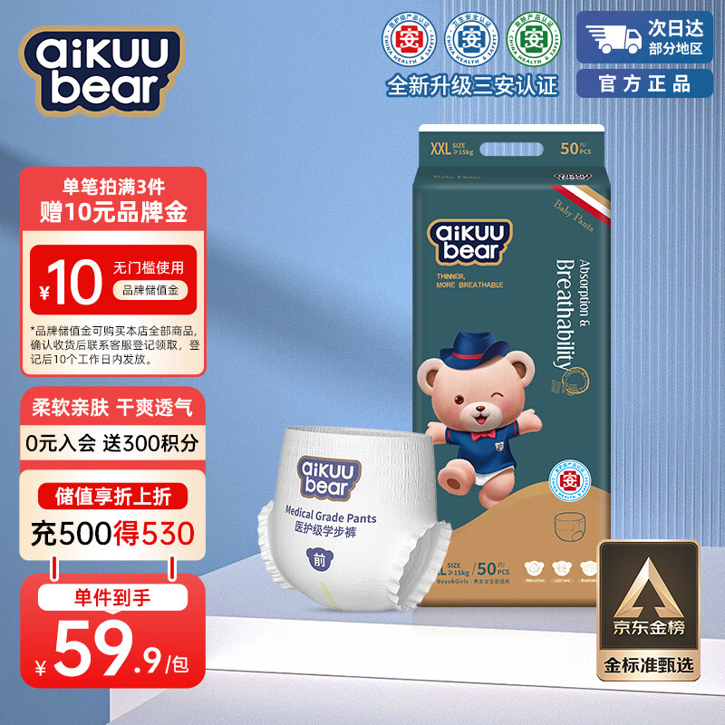 名典泰迪拉拉裤XXL码50片【15-17kg】婴儿尿不湿超薄干爽尿裤男女宝宝通用【品牌直供 安心品质】