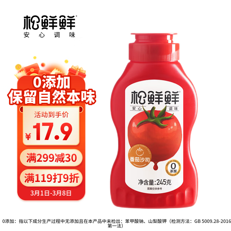 松鲜鲜番茄沙司0脂番茄酱零添加西红柿酱薯条意面酱儿童可食245g/瓶属于什么档次？